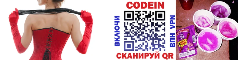 Кодеин напиток Lean (лин)  Светлогорск 
